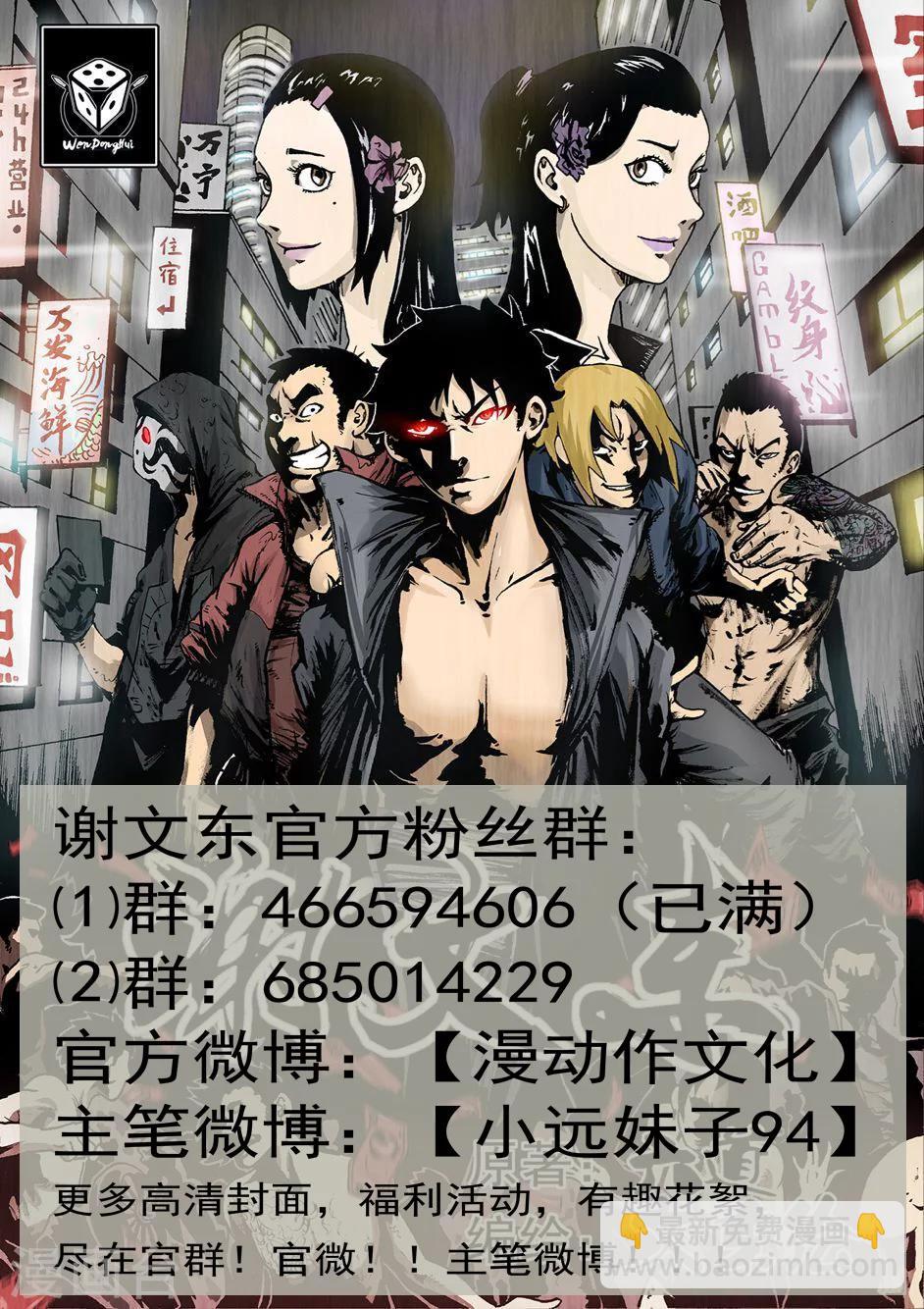 謝文東 - 第167話 東哥的決心 - 2