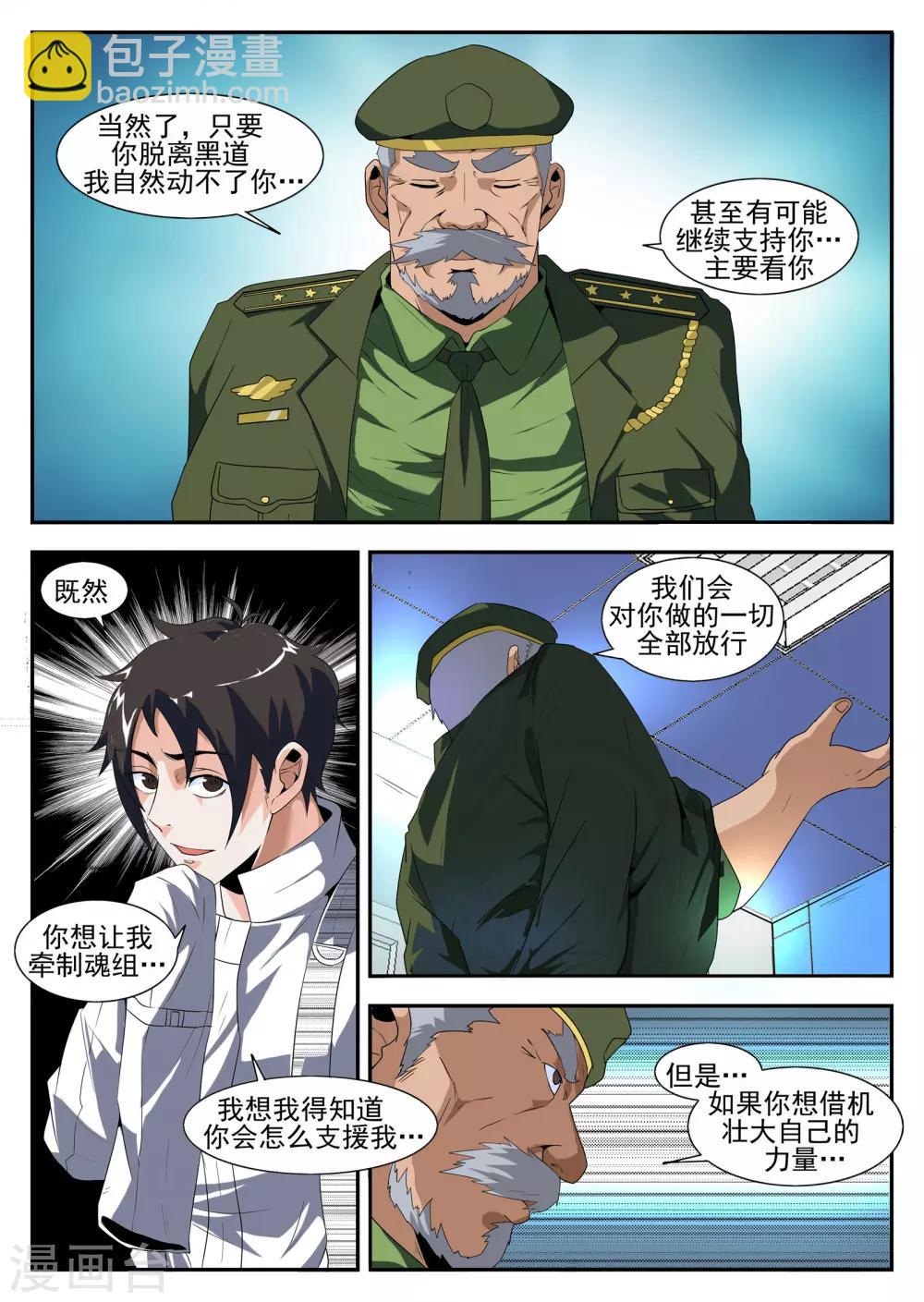 謝文東 - 第167話 東哥的決心 - 3