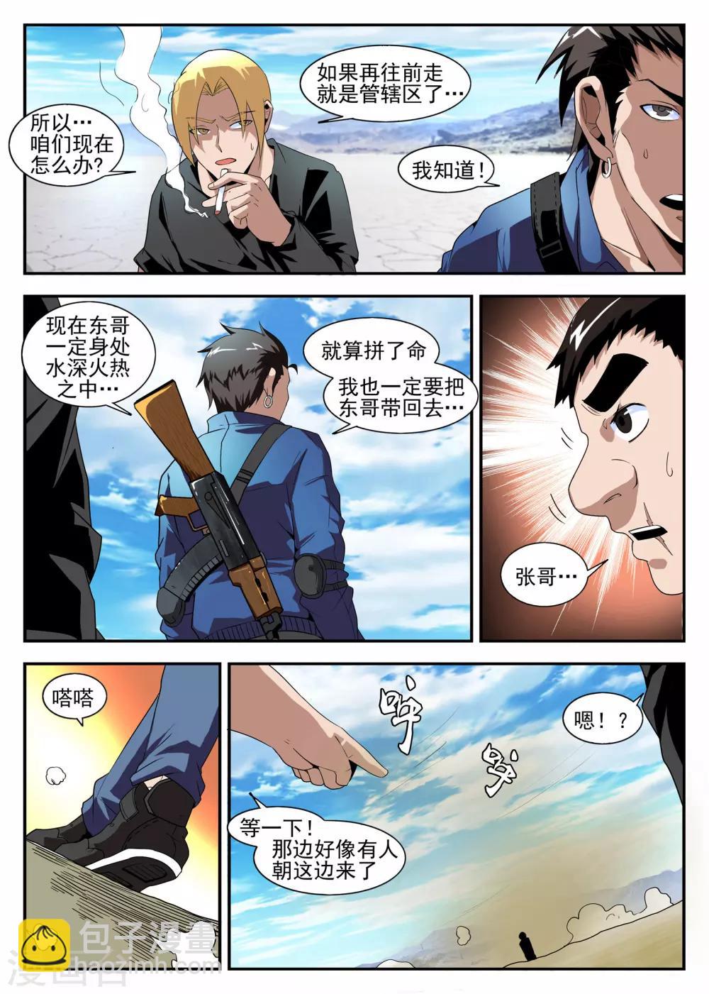 謝文東 - 第167話 東哥的決心 - 2