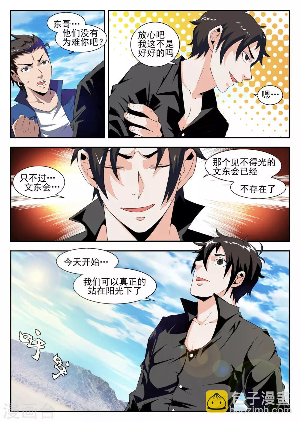 第167话 东哥的决心7