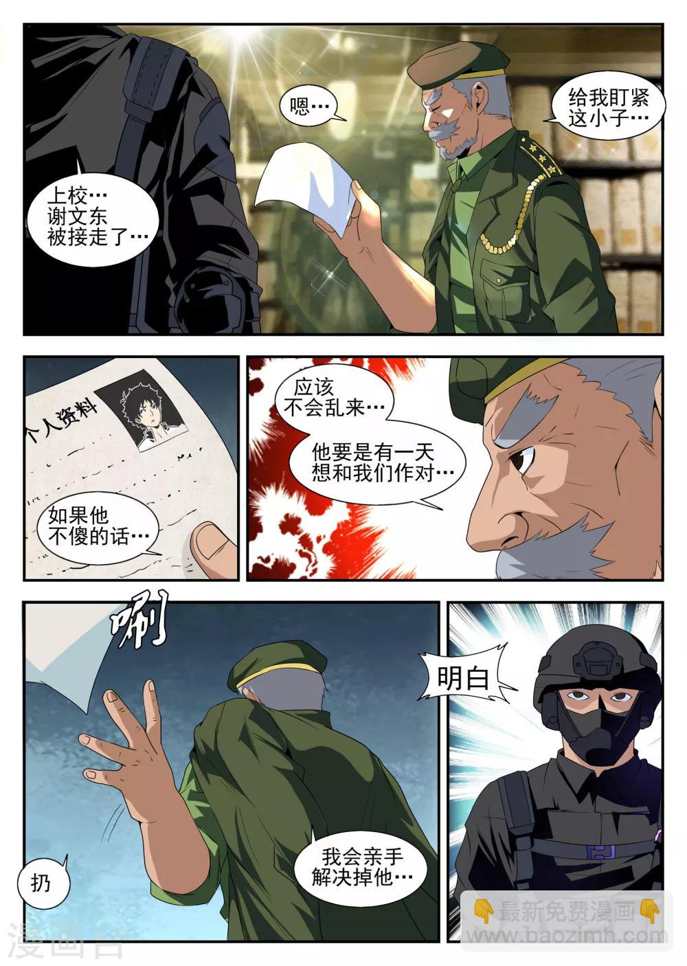 謝文東 - 第167話 東哥的決心 - 3