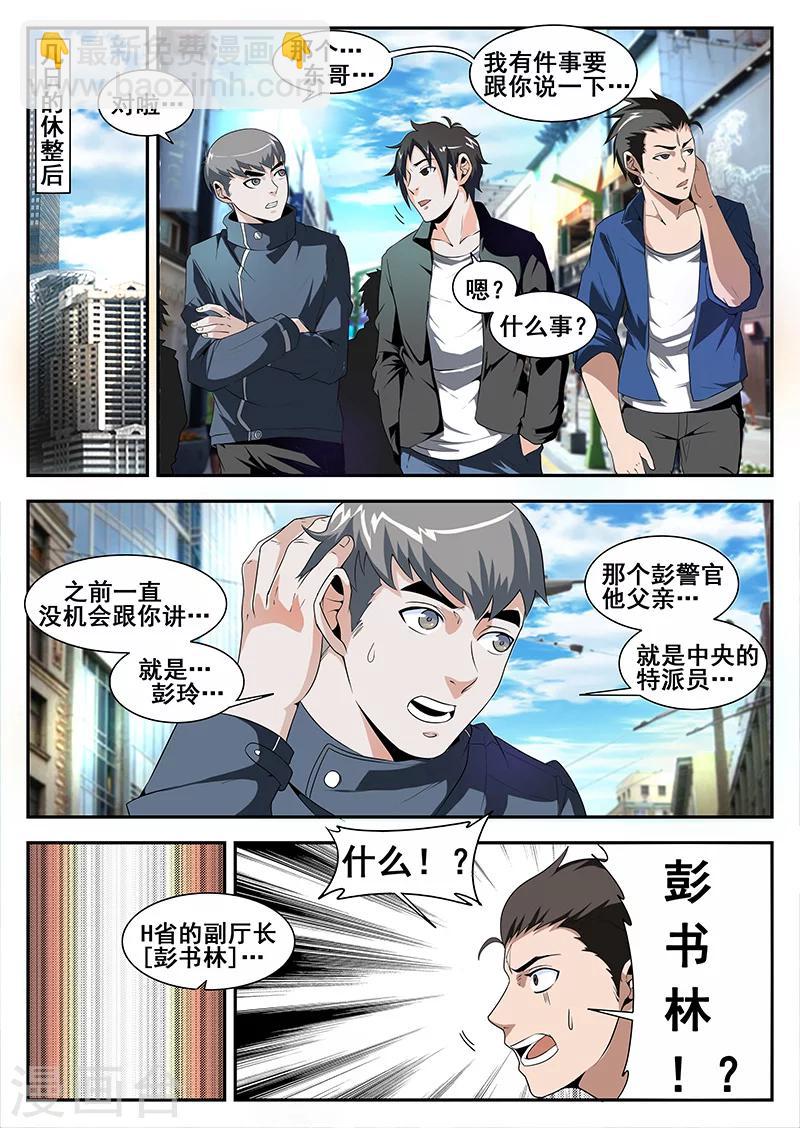 謝文東 - 第169話 東哥的復仇 - 2