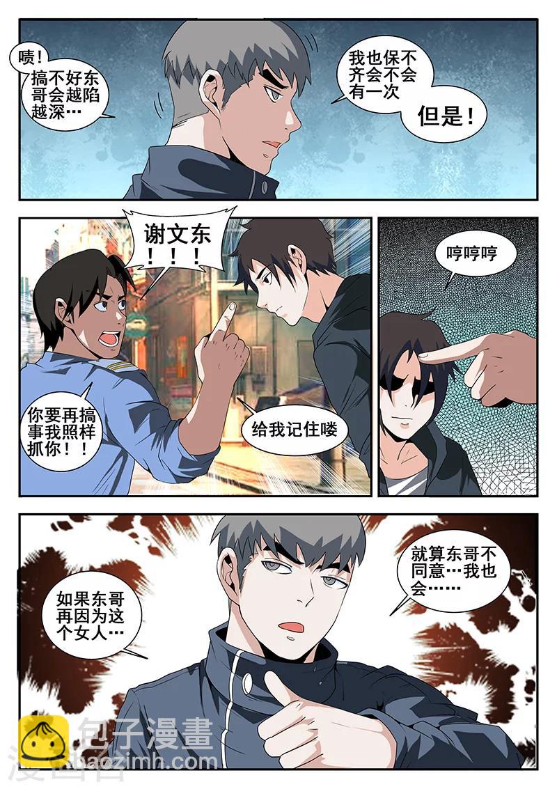 謝文東 - 第169話 東哥的復仇 - 1