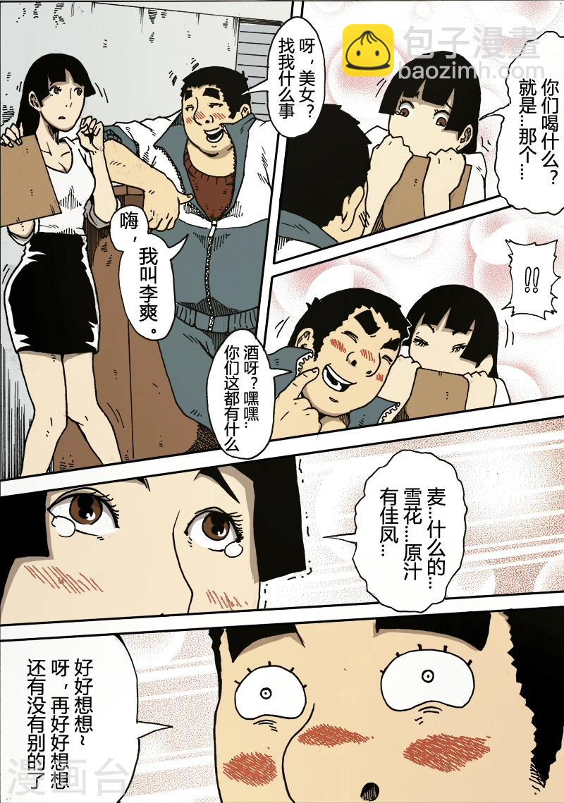 謝文東 - 第18話 東哥萬歲 - 1