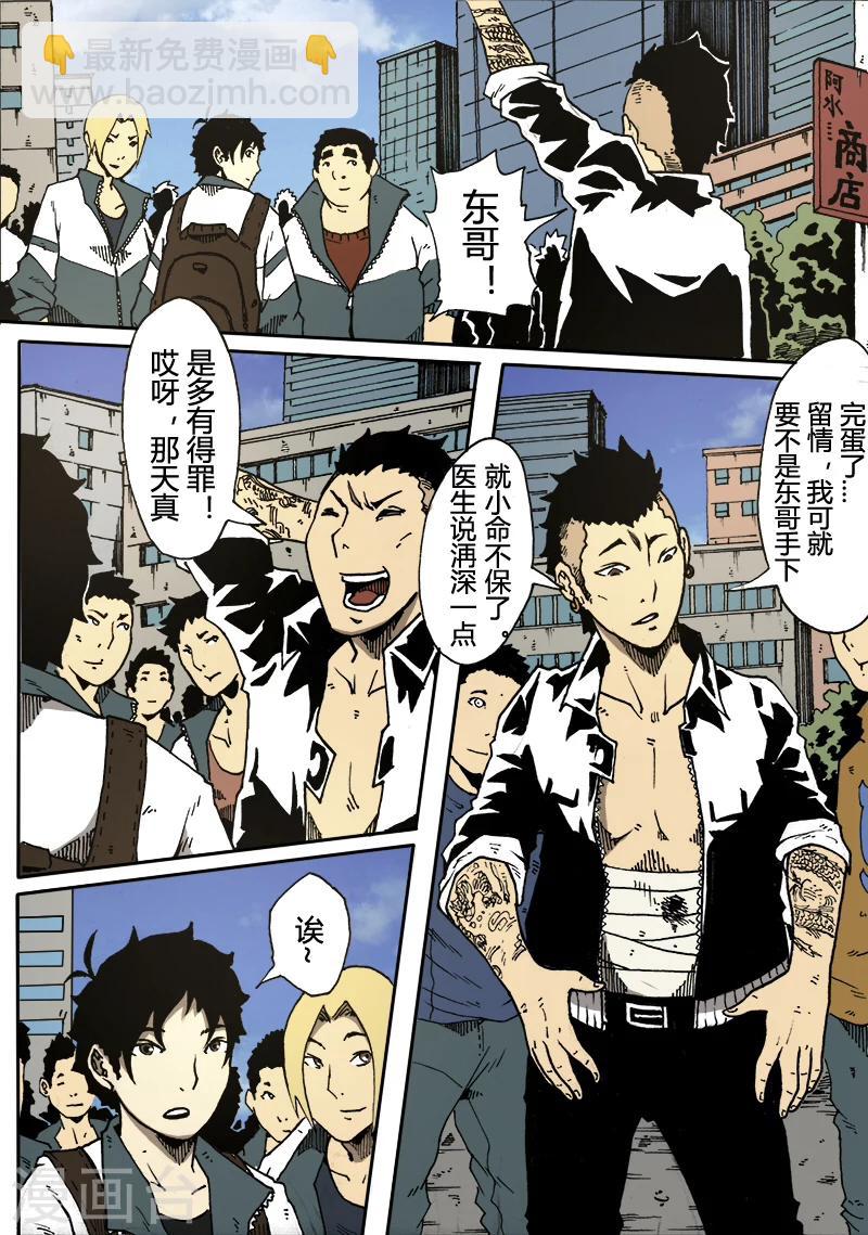 謝文東 - 第18話 東哥萬歲 - 1