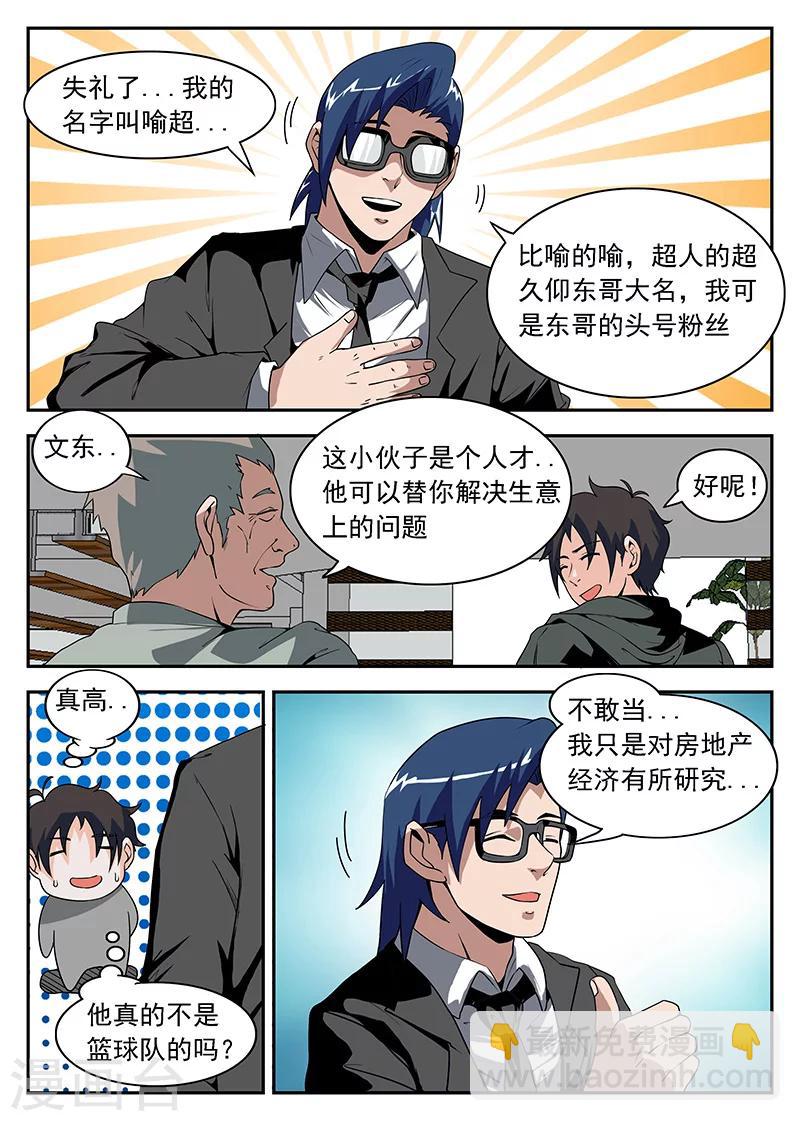 謝文東 - 第171話 東興企業！ - 2