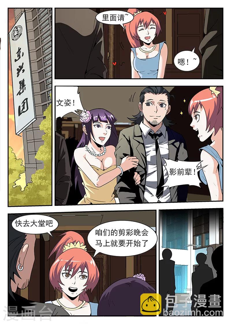 謝文東 - 第171話 東興企業！ - 3