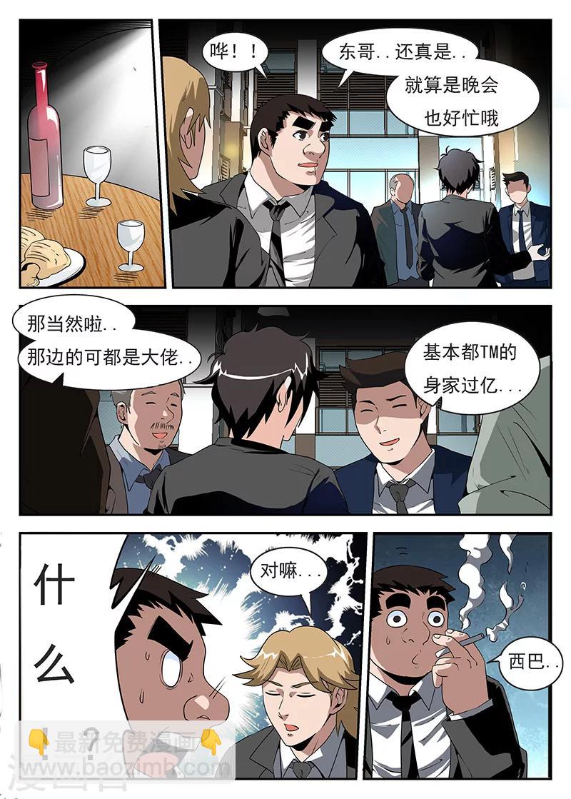 謝文東 - 第171話 東興企業！ - 2