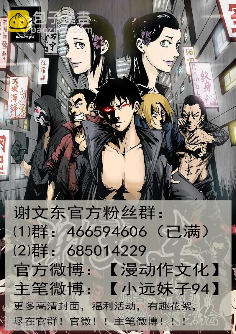 謝文東 - 第173話 恐龍頭和小鬼頭 - 2