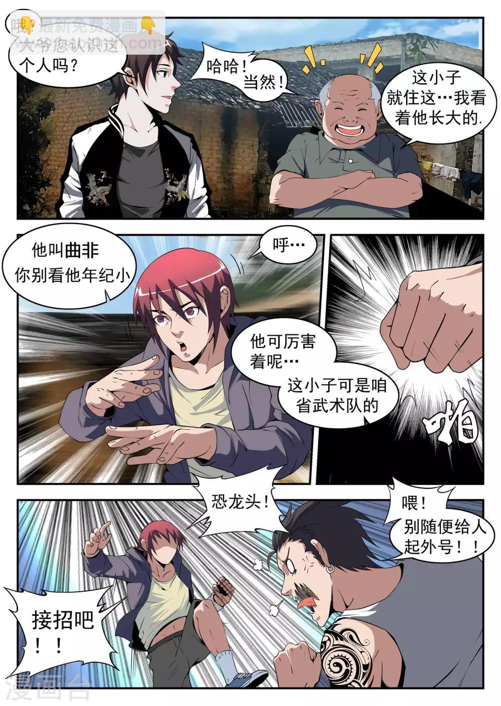 謝文東 - 第173話 恐龍頭和小鬼頭 - 1