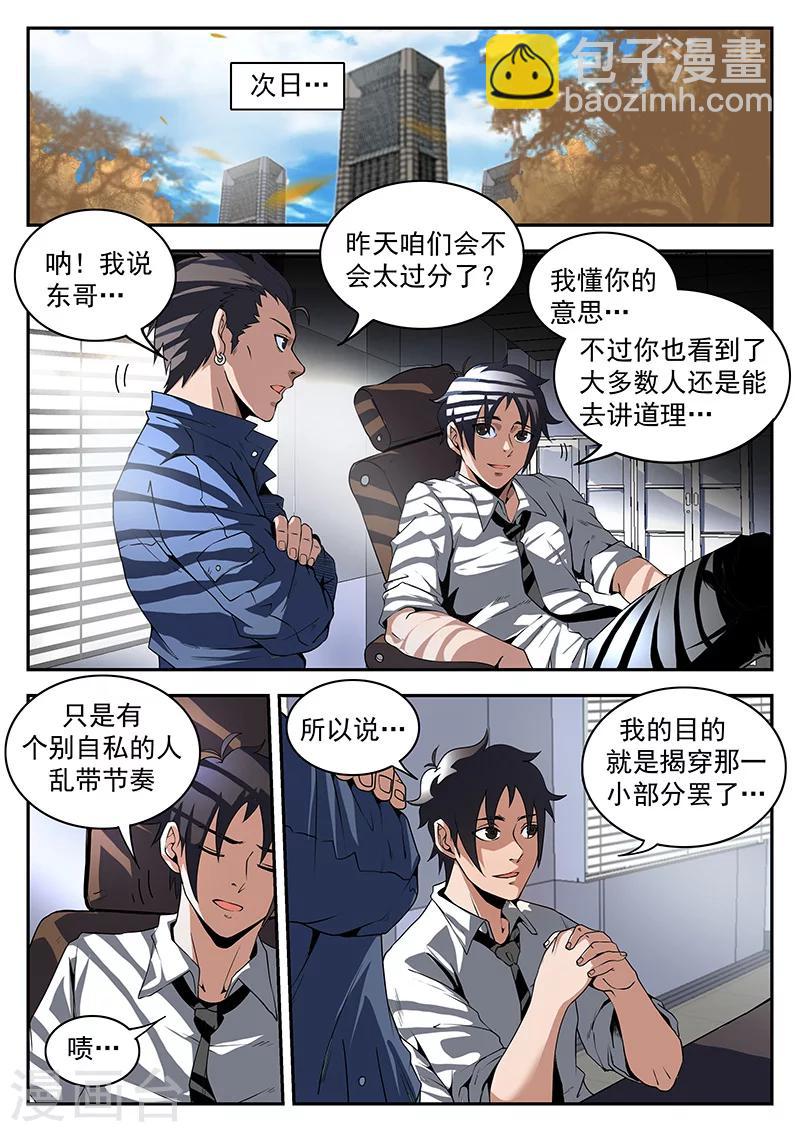 謝文東 - 第175話 曲飛 - 2