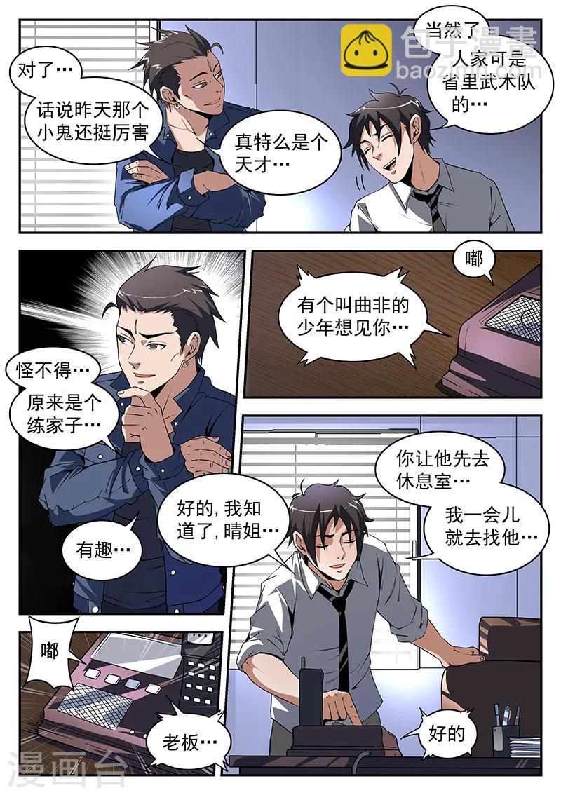 謝文東 - 第175話 曲飛 - 3