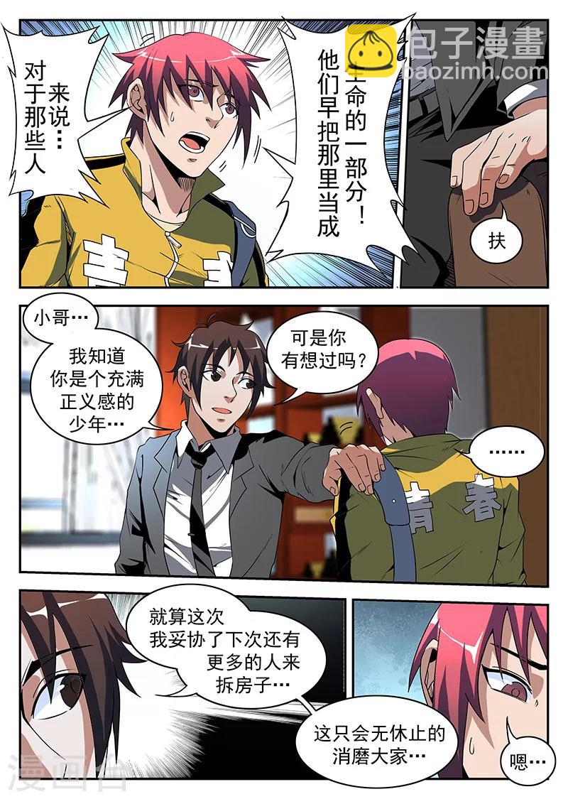 謝文東 - 第175話 曲飛 - 2