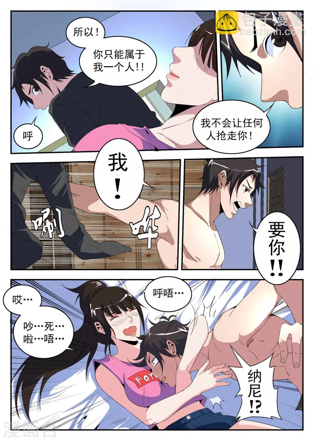 謝文東 - 第179話 東哥硬了！ - 1