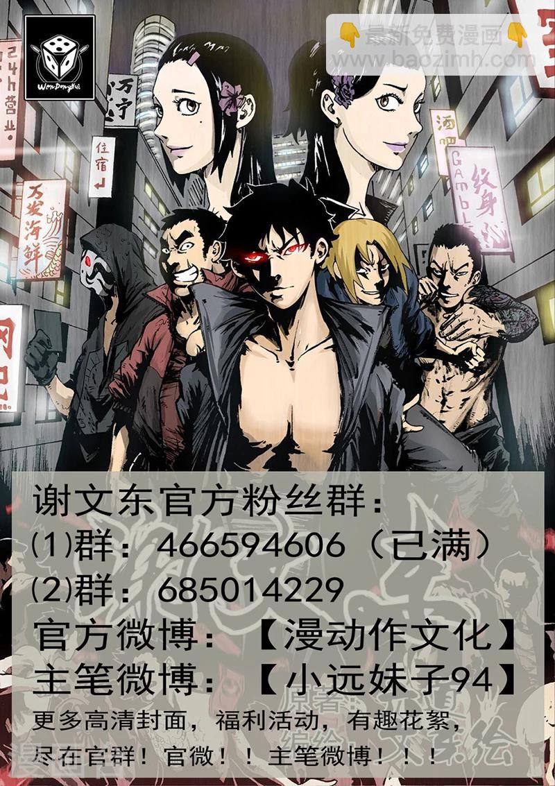 謝文東 - 第179話 東哥硬了！ - 1