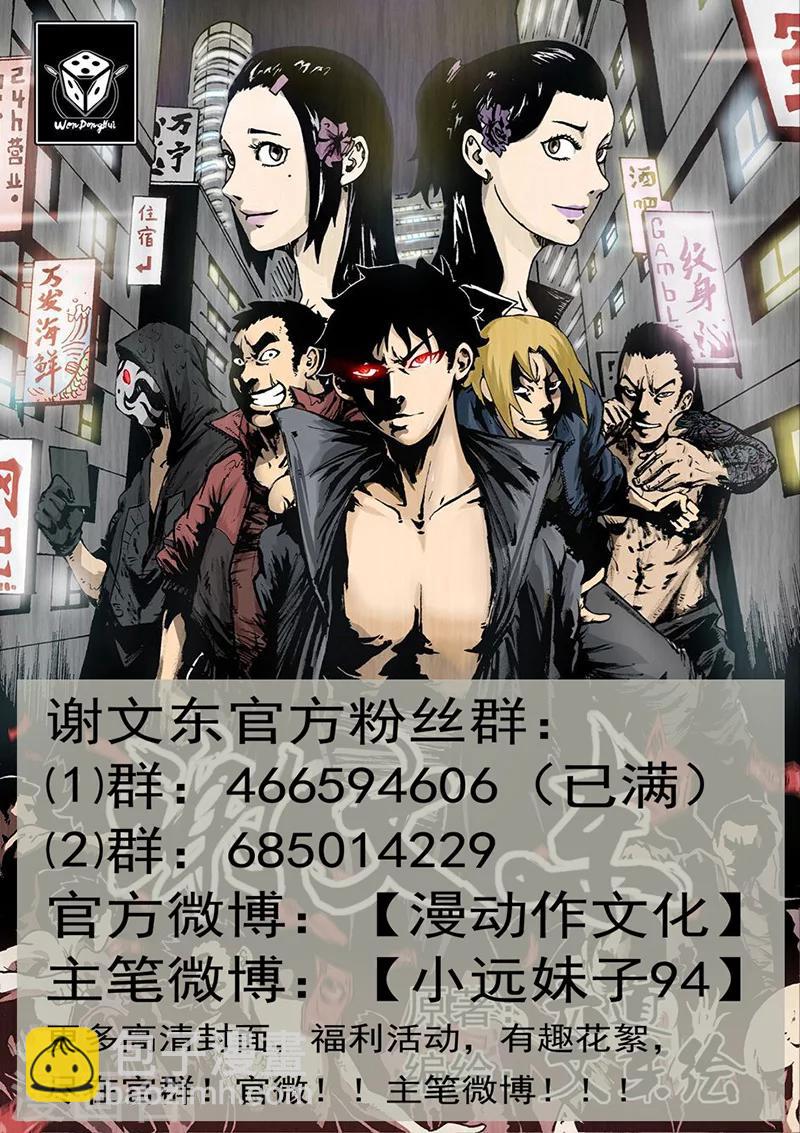 謝文東 - 第181話 兩個毛子？ - 2