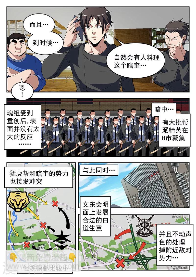 謝文東 - 第181話 兩個毛子？ - 3