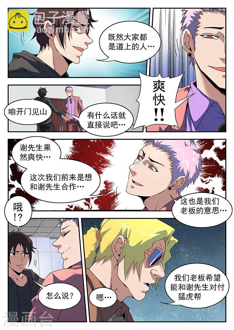 謝文東 - 第181話 兩個毛子？ - 1