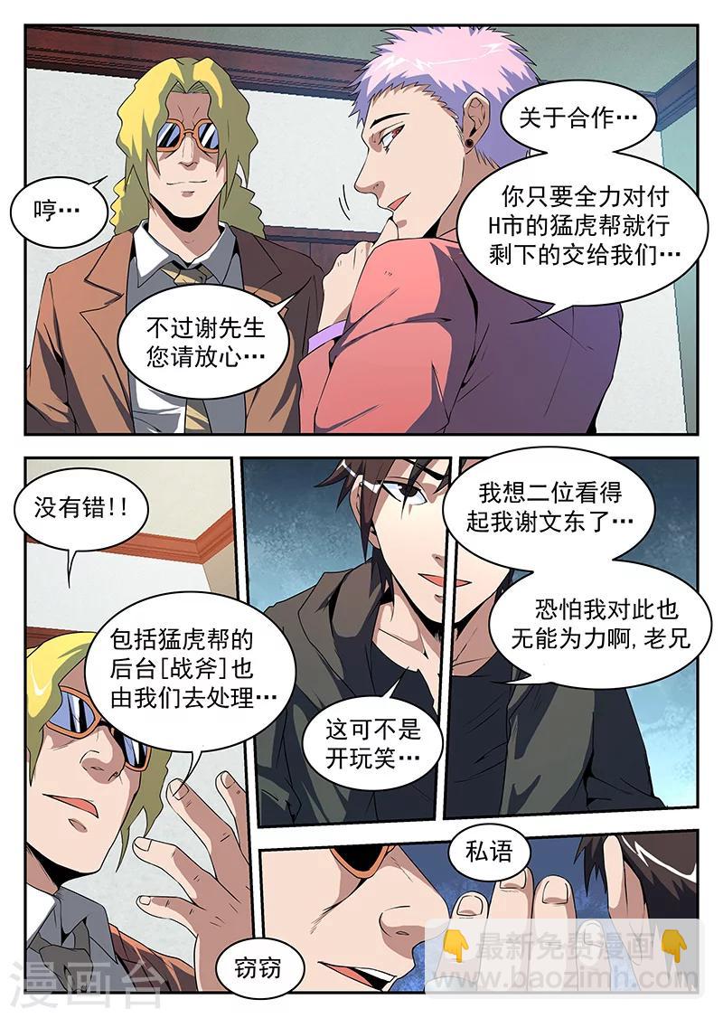 謝文東 - 第181話 兩個毛子？ - 2