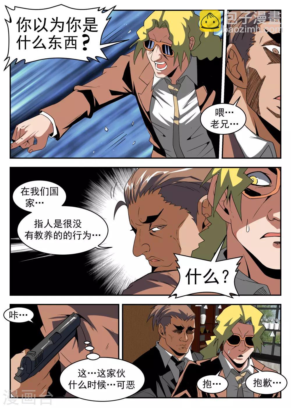 謝文東 - 第183話 別整的神神秘秘的 - 2