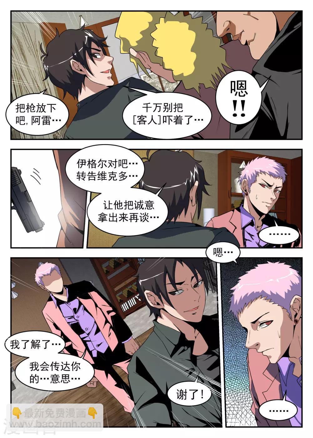 謝文東 - 第183話 別整的神神秘秘的 - 1