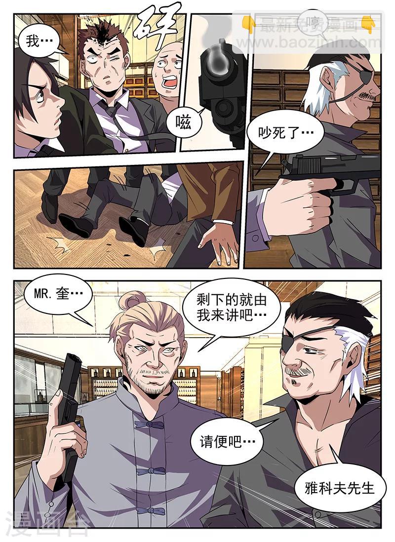 謝文東 - 第185話 八仙酒店 - 1