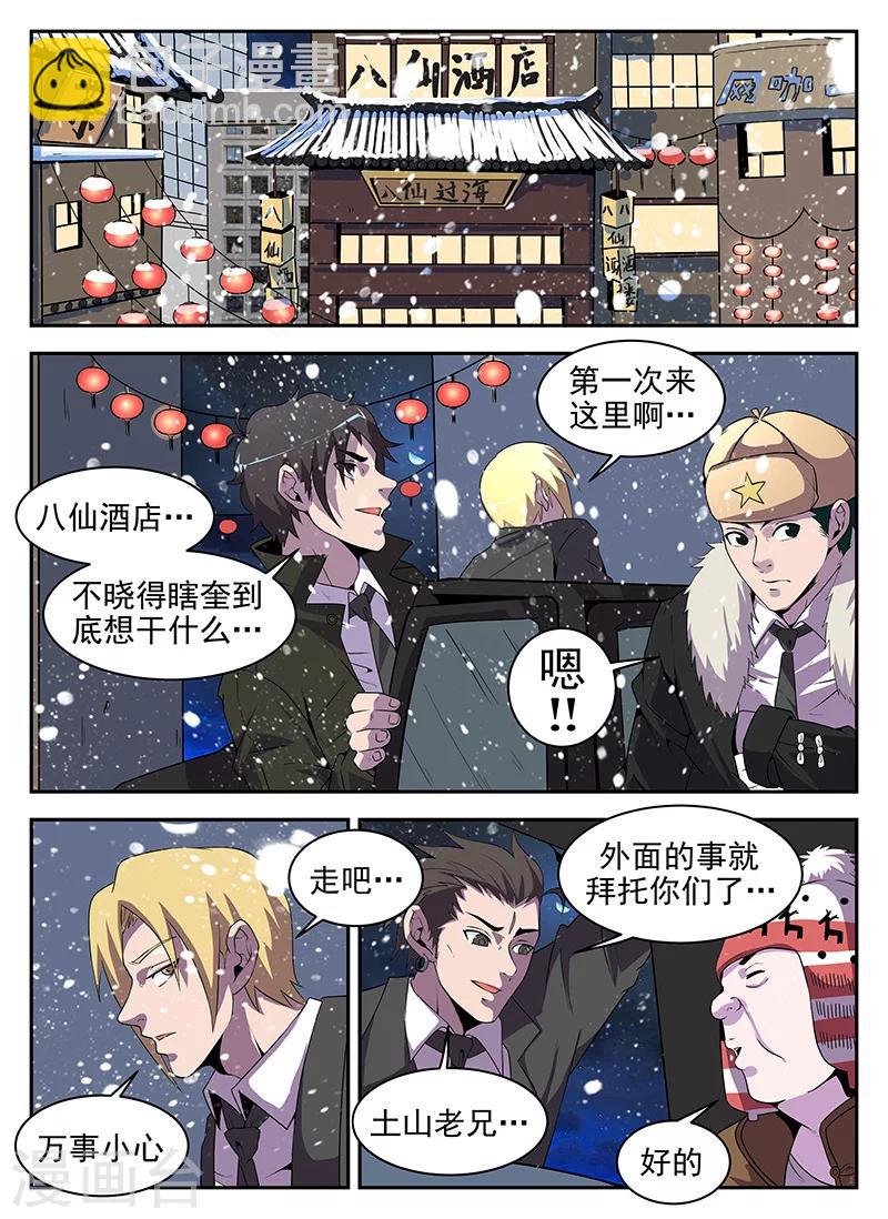 謝文東 - 第185話 八仙酒店 - 2