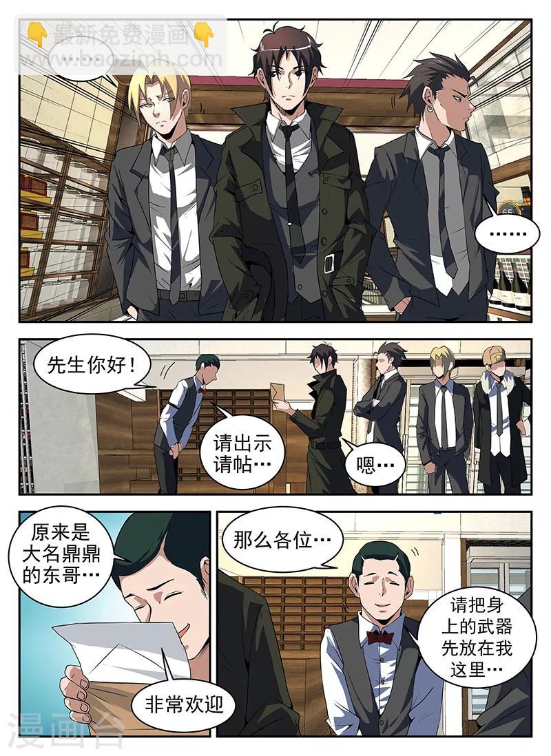 谢文东 - 第185话 八仙酒店 - 3