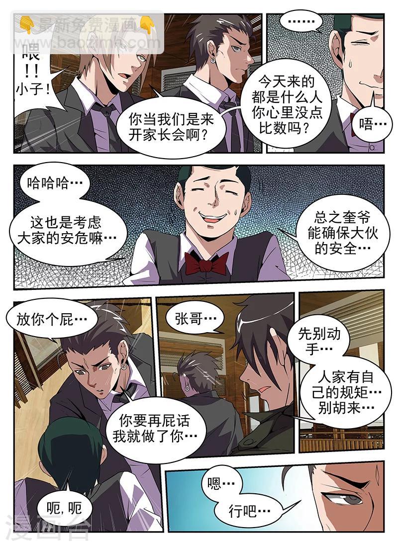 謝文東 - 第185話 八仙酒店 - 1