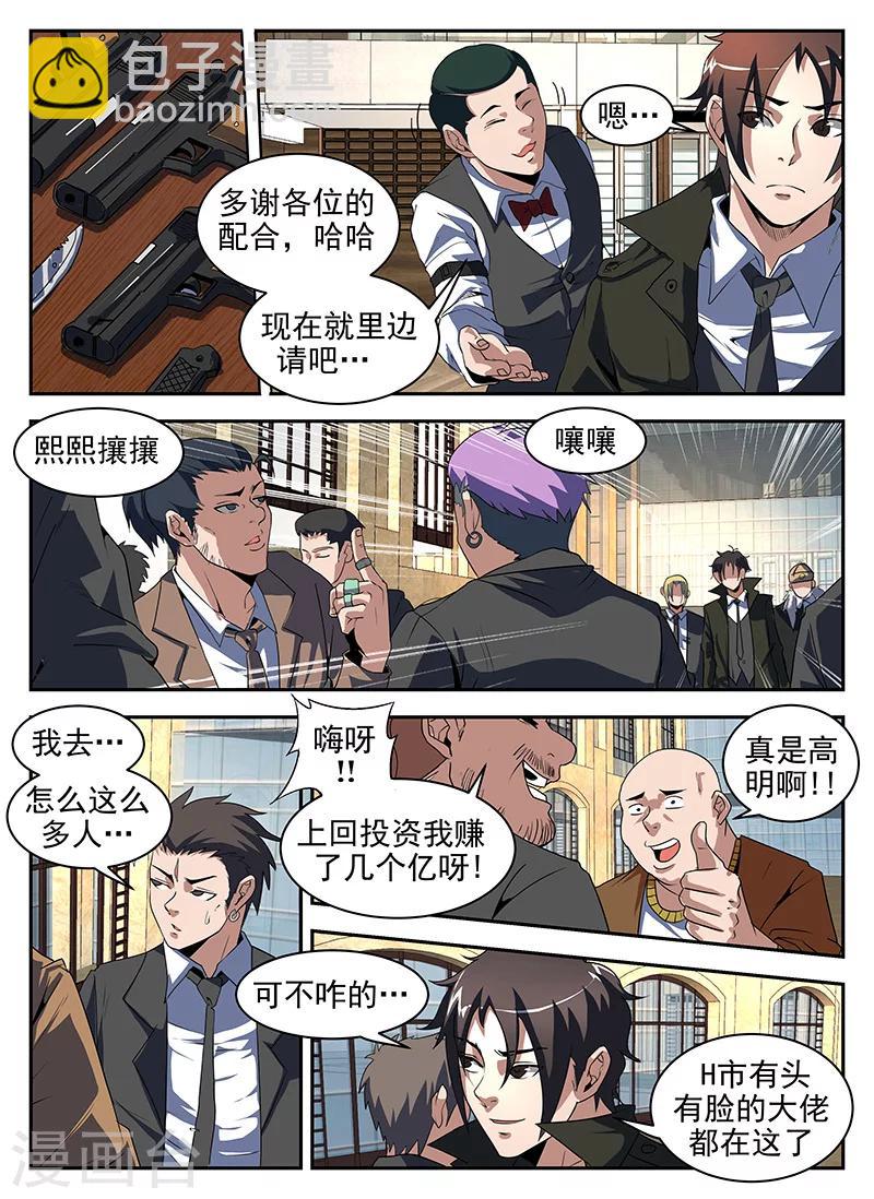 謝文東 - 第185話 八仙酒店 - 2