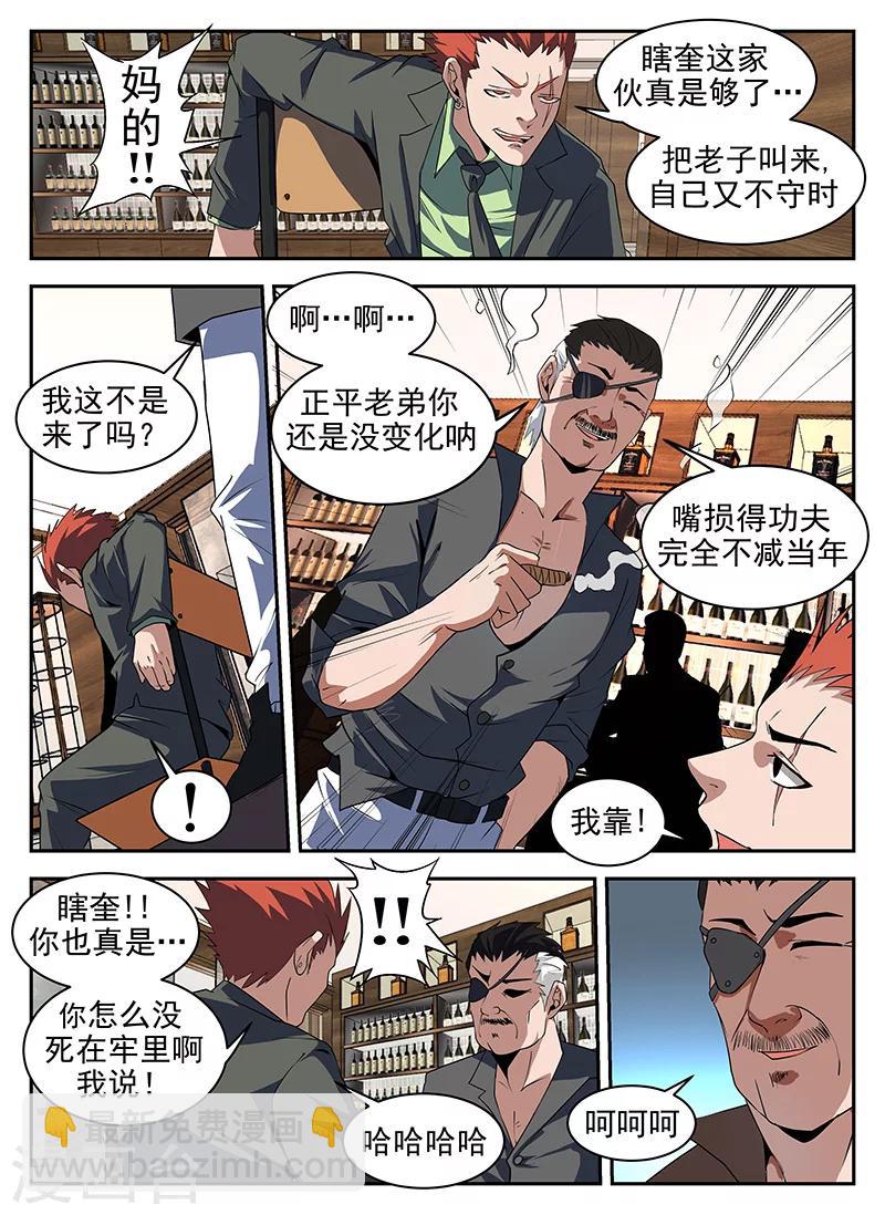 谢文东 - 第185话 八仙酒店 - 3