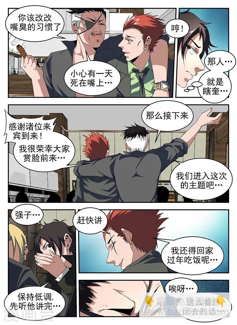 謝文東 - 第185話 八仙酒店 - 1