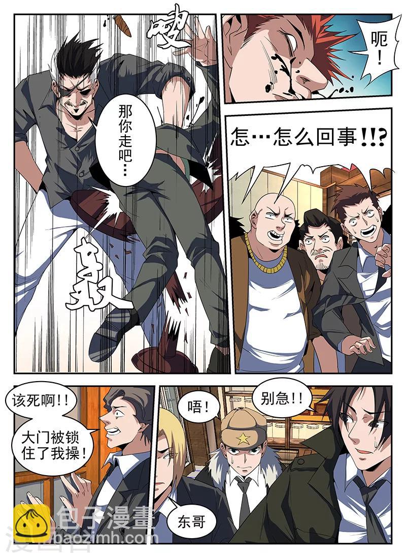 謝文東 - 第185話 八仙酒店 - 2