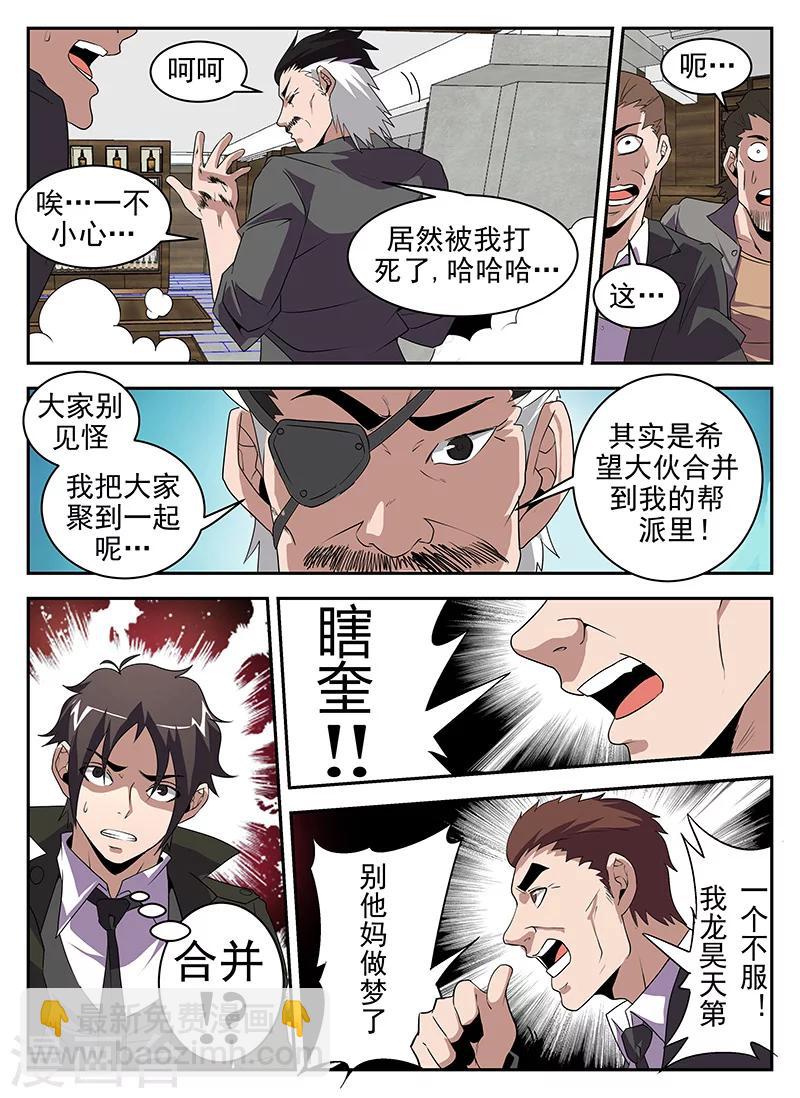 謝文東 - 第185話 八仙酒店 - 3