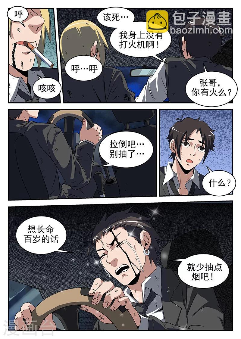 謝文東 - 第189話 再堅持一下！ - 1