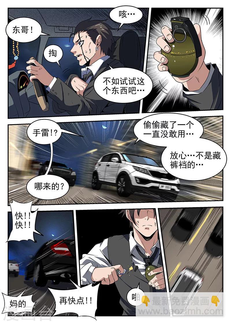 謝文東 - 第189話 再堅持一下！ - 1