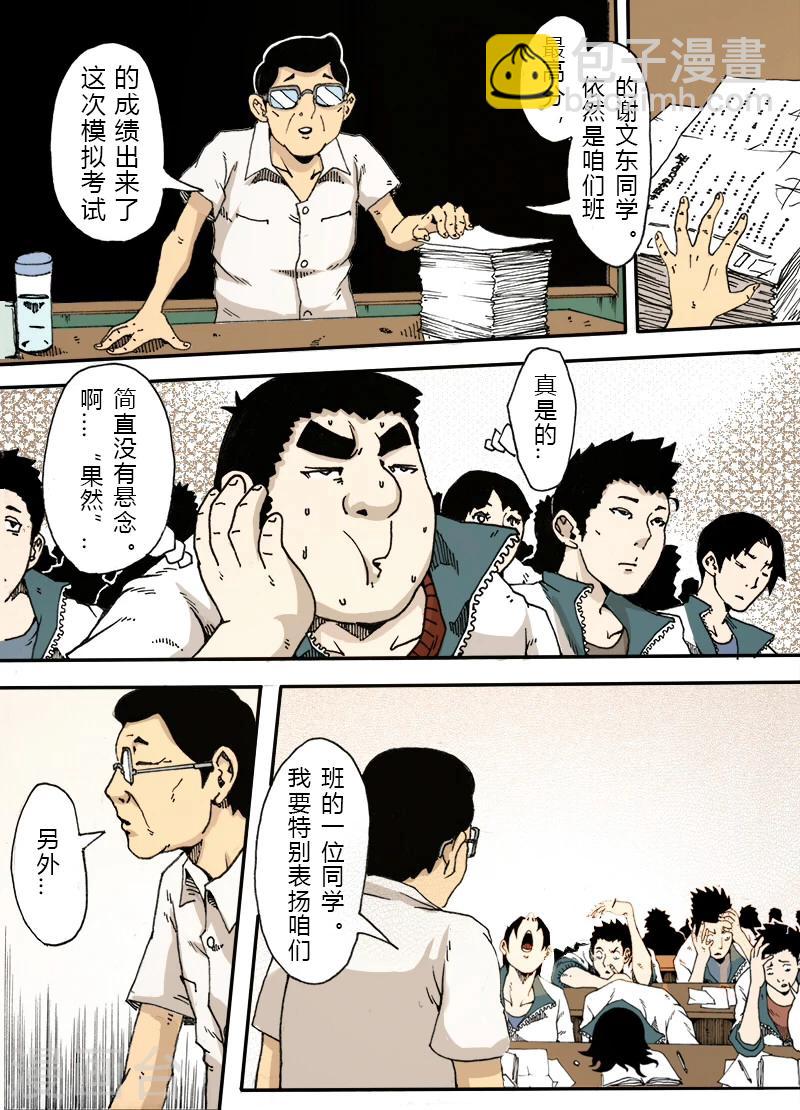 謝文東 - 第20話 及格 - 2