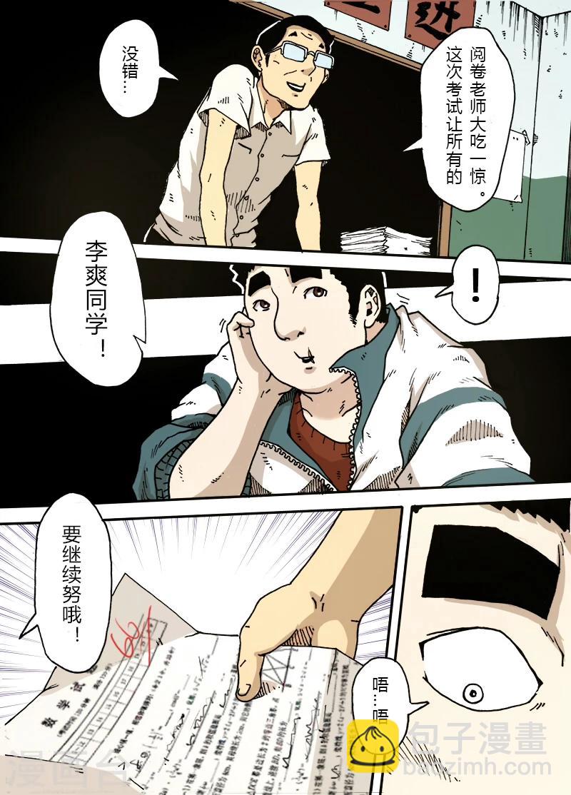 謝文東 - 第20話 及格 - 1