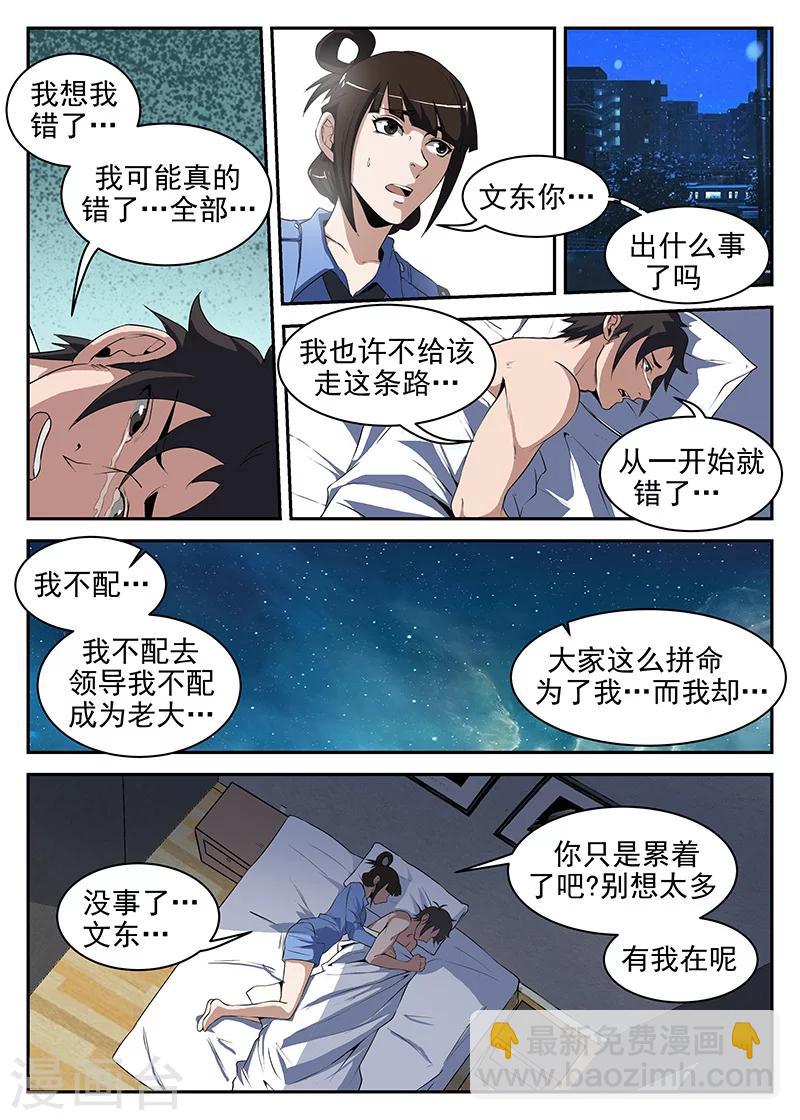 謝文東 - 第191話 我從一開始就錯了 - 2