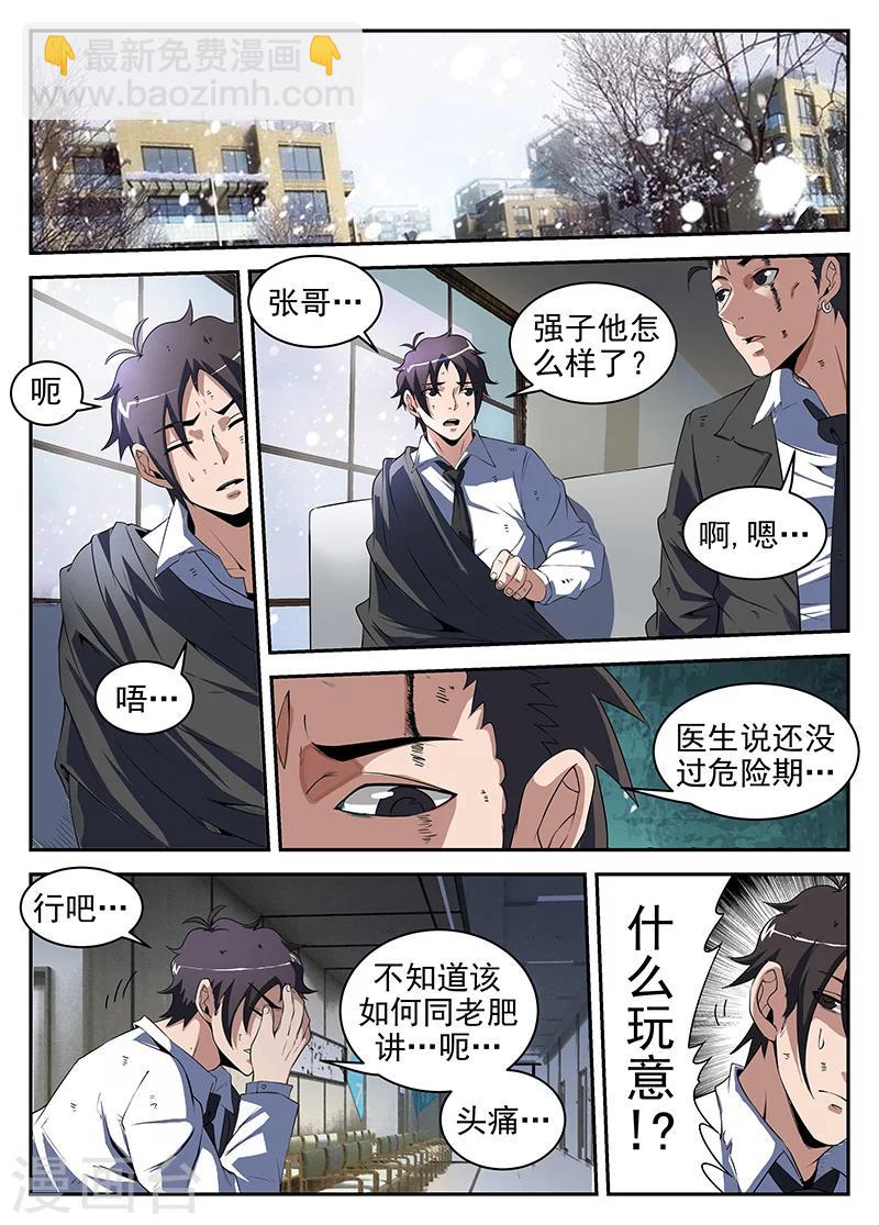 謝文東 - 第191話 我從一開始就錯了 - 2