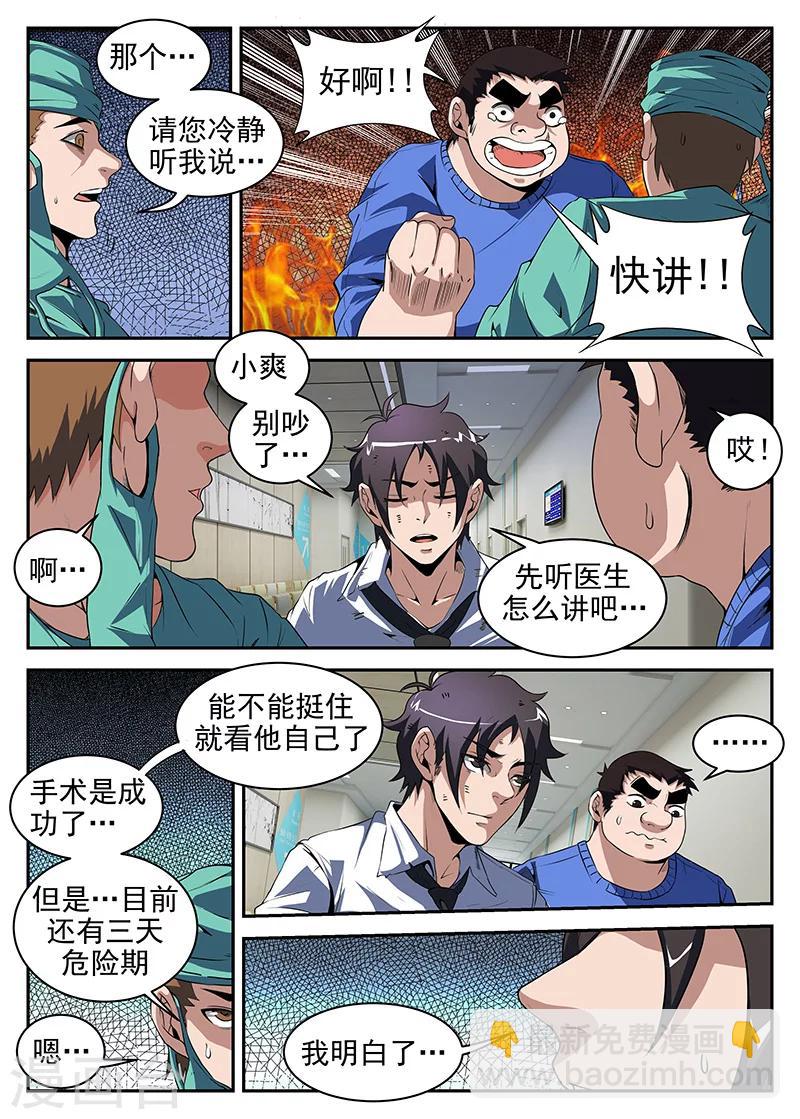 謝文東 - 第191話 我從一開始就錯了 - 1