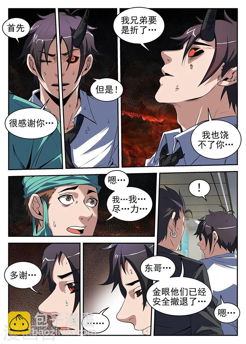 謝文東 - 第191話 我從一開始就錯了 - 2