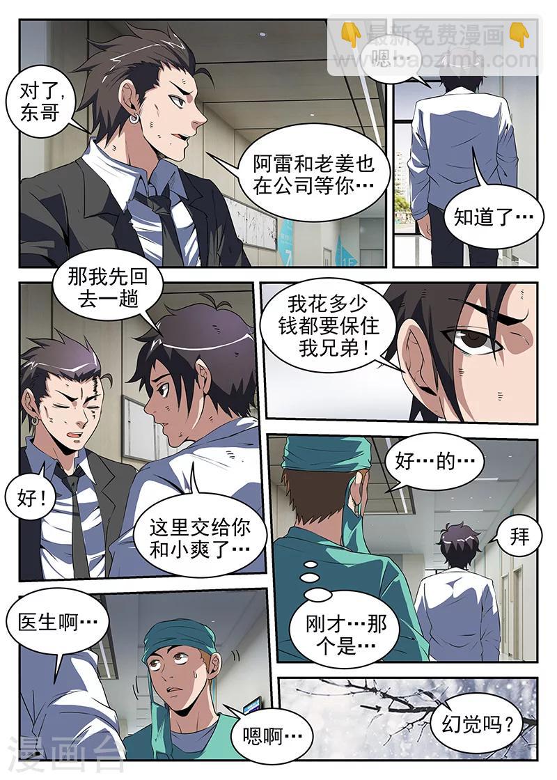 謝文東 - 第191話 我從一開始就錯了 - 1