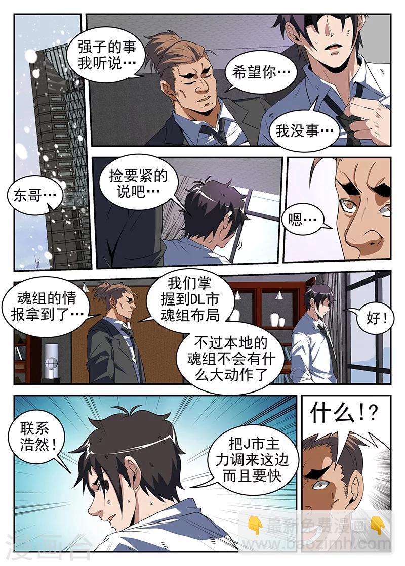 謝文東 - 第191話 我從一開始就錯了 - 2