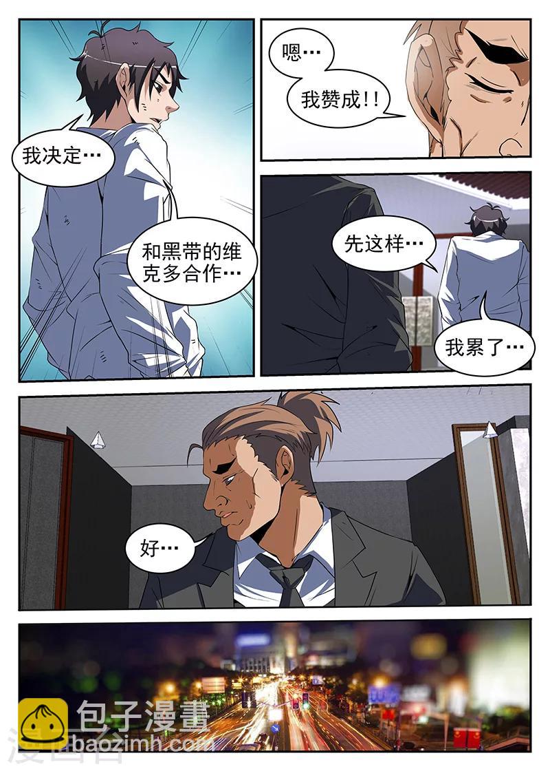 謝文東 - 第191話 我從一開始就錯了 - 2