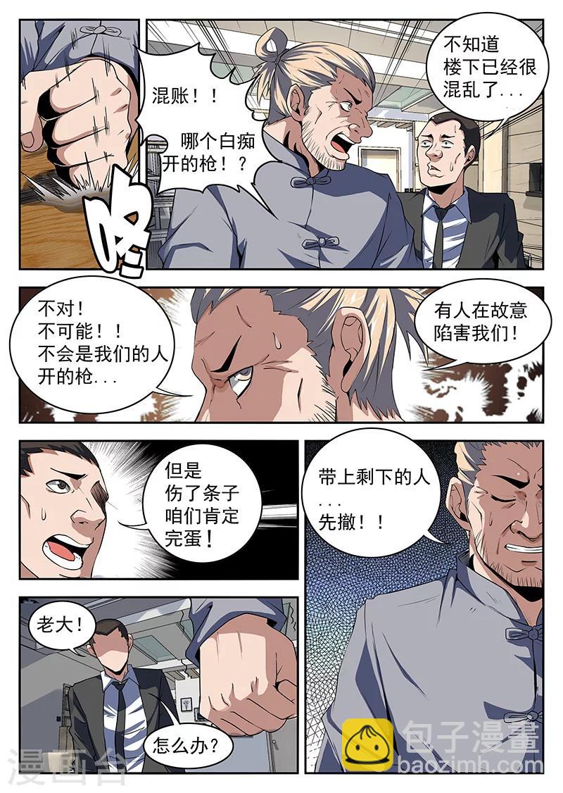 謝文東 - 第193話 扳回一局！ - 1