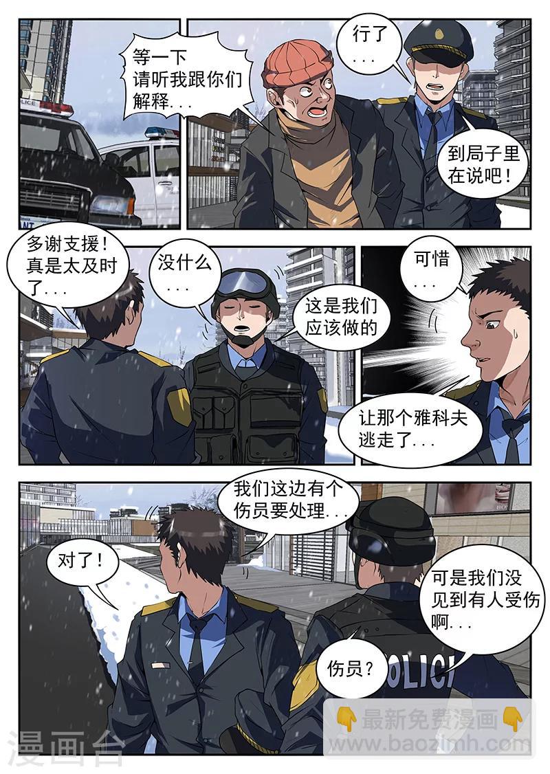 謝文東 - 第193話 扳回一局！ - 2