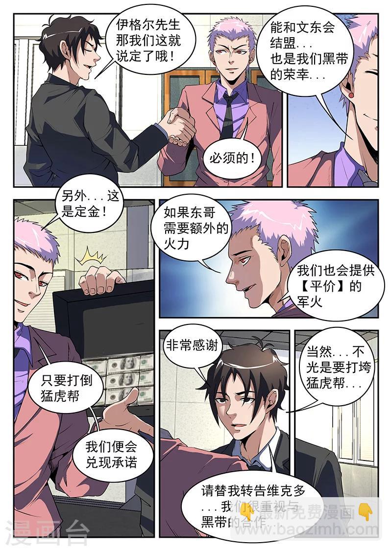 謝文東 - 第193話 扳回一局！ - 2