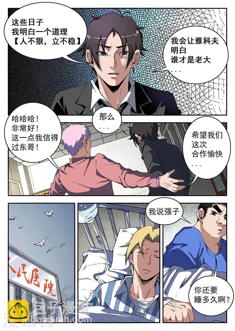 謝文東 - 第193話 扳回一局！ - 1