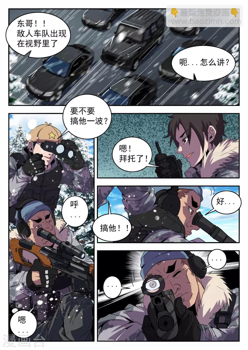 謝文東 - 第195話 糟了！人不在 - 1